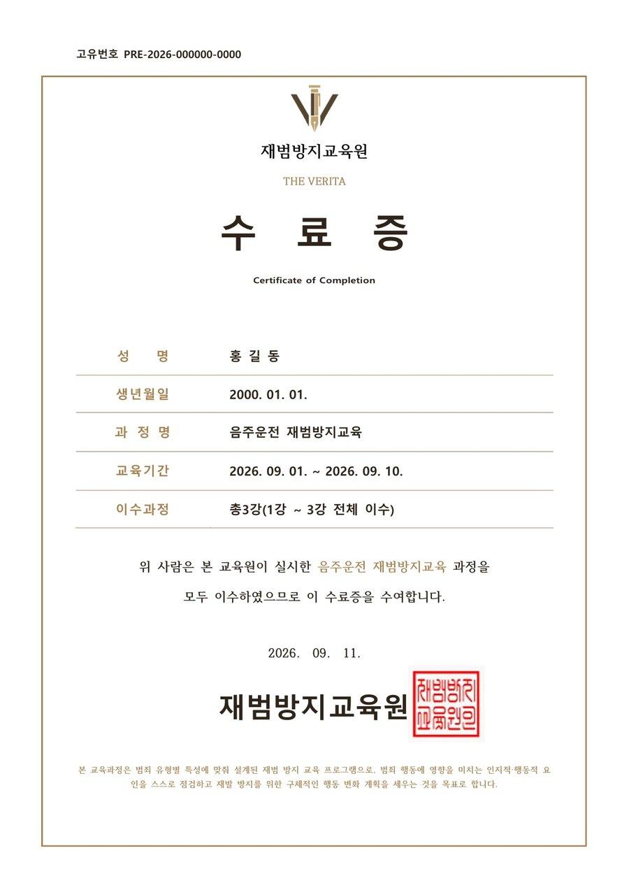 재범방지교육수료증 예시