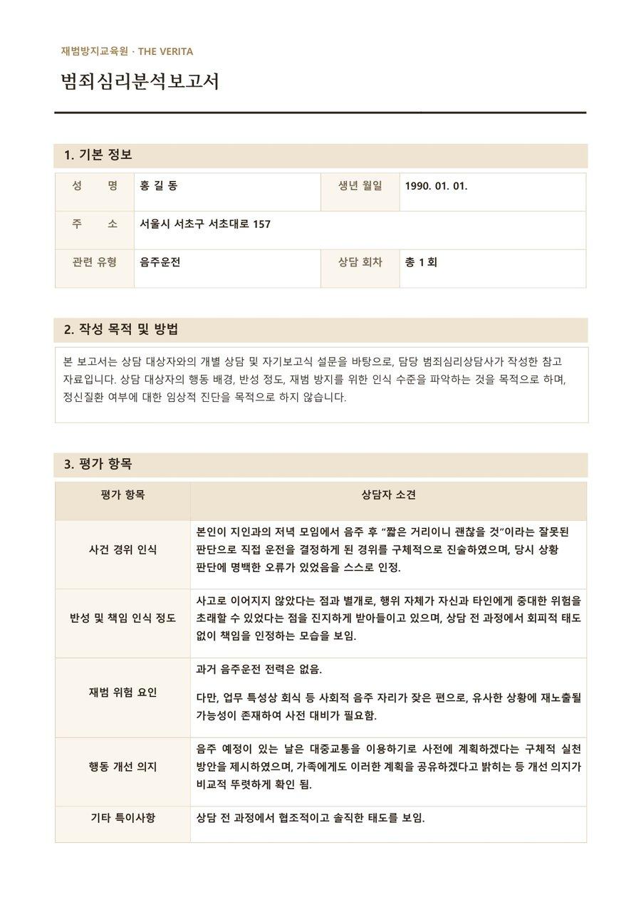 범죄심리분석보고서 예시